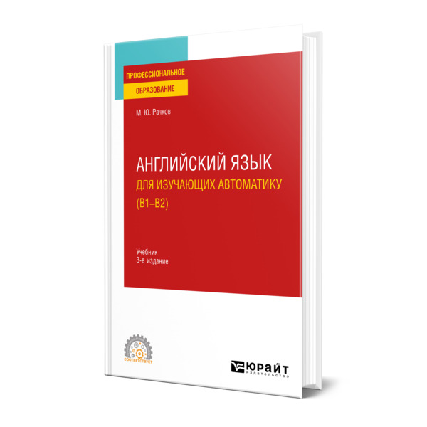 

Английский язык для изучающих автоматику (B1-B2)