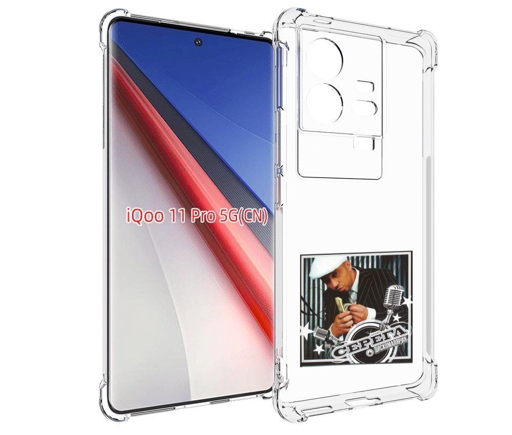 

Чехол бампер MyPads Дискомалярия Серёга для Vivo iQOO 11 Pro про..., Прозрачный, Tocco