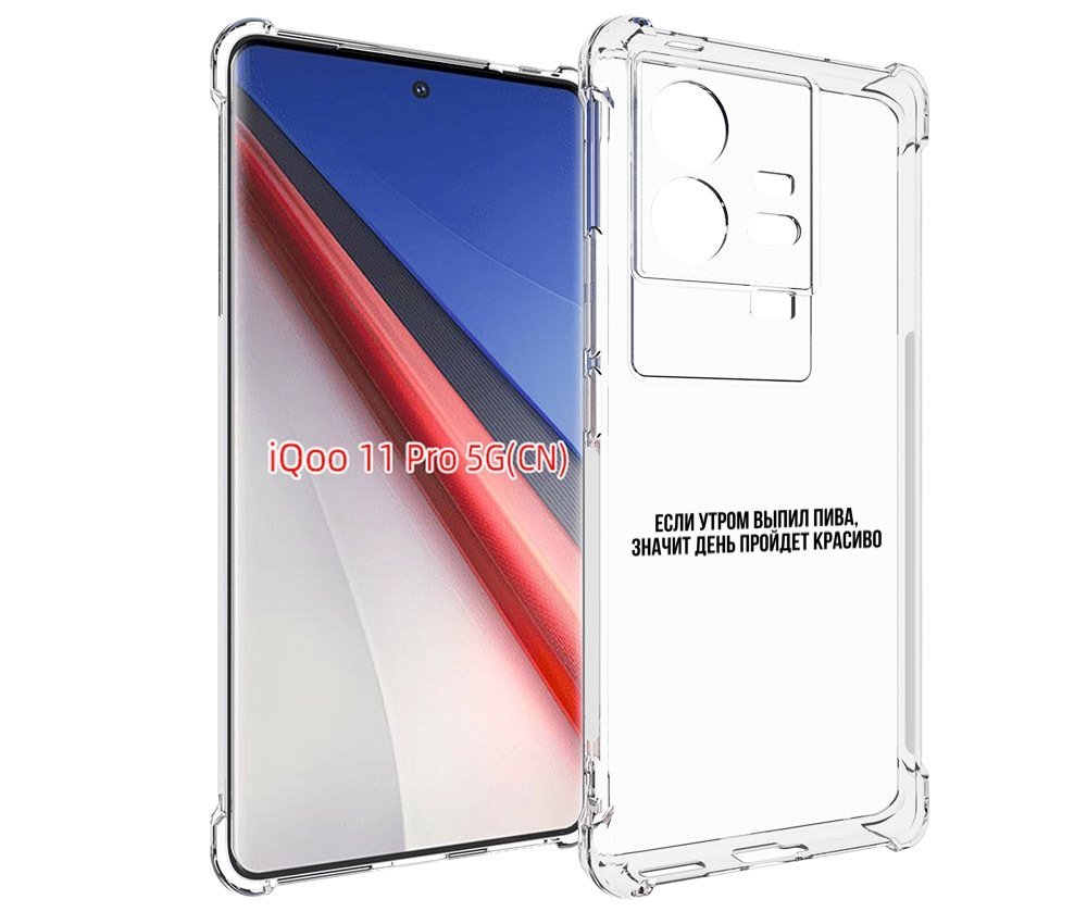 Чехол бампер MyPads Если-утром для Vivo iQOO 11 Pro противоударный
