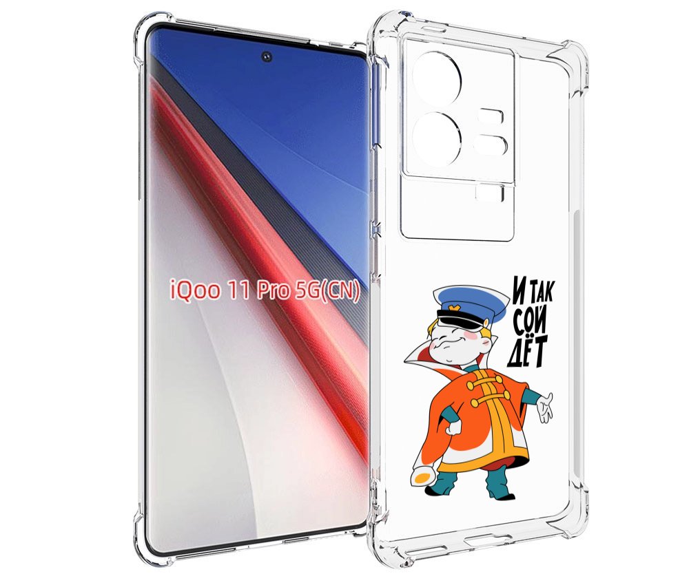 

Чехол бампер MyPads И-так-сойдет для Vivo iQOO 11 Pro противоуда..., Прозрачный, Tocco