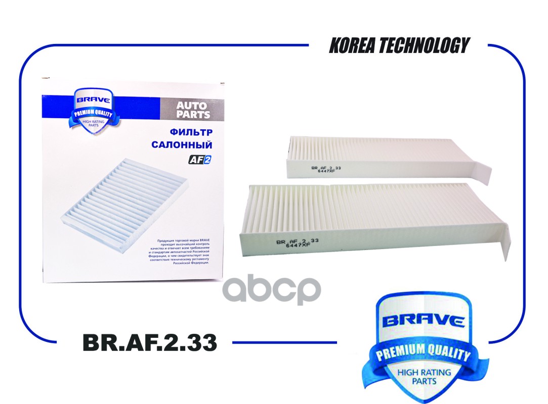 Фильтр Салонный Br.af.2.33 BRAVE арт. BR.AF.2.33