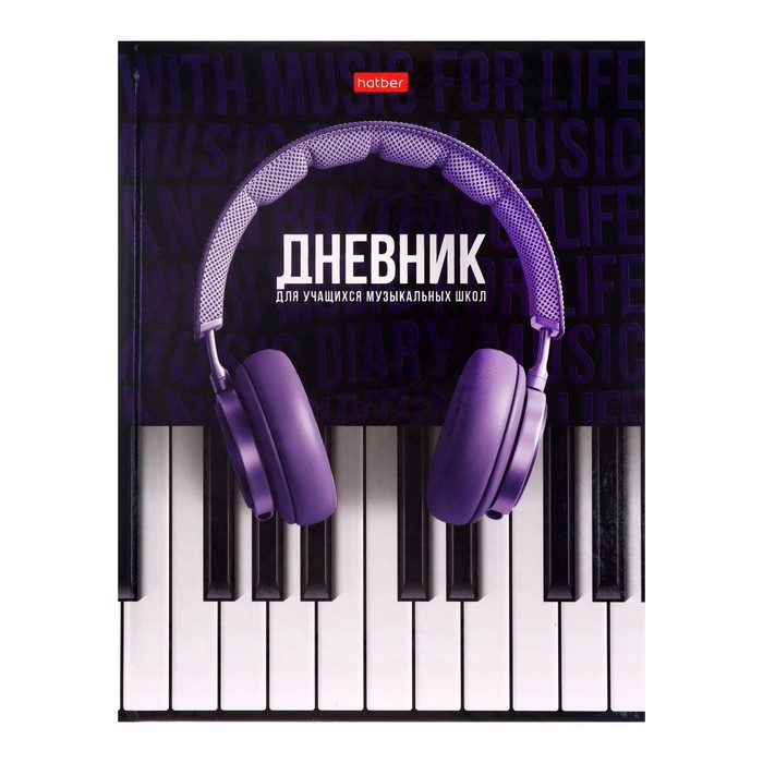 

Hatber Дневник для музыкальной школы, твердая обложка 48л Соло, глянцевая ламинация, 2-х ц, Разноцветный