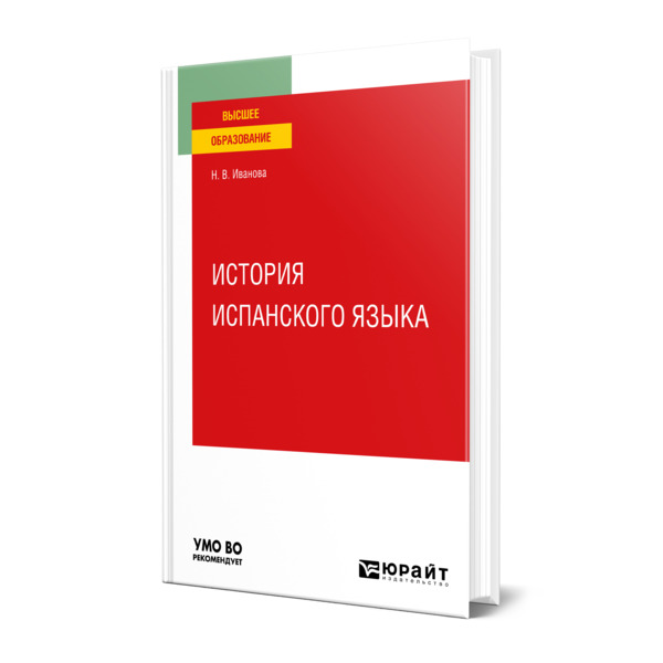 

История испанского языка