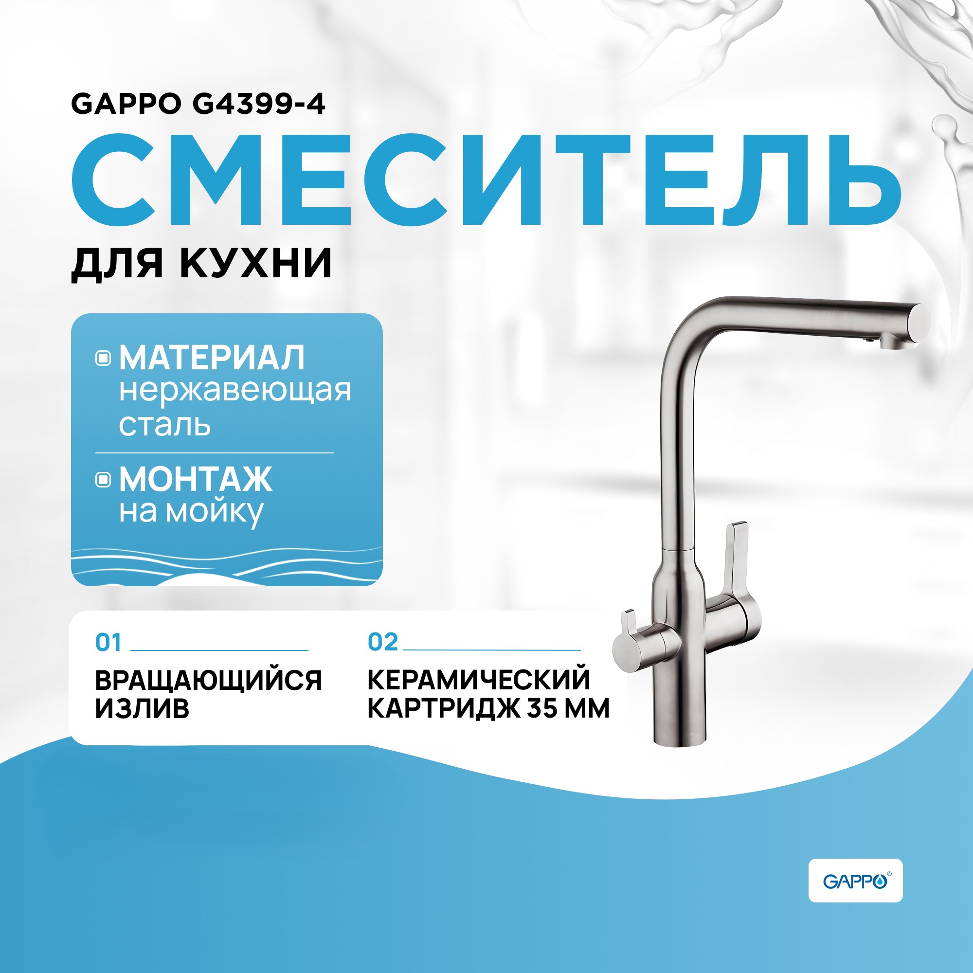 

Смеситель для кухни (мойки) Gappo G4399-4 сатин, Серебристый, G4399-4