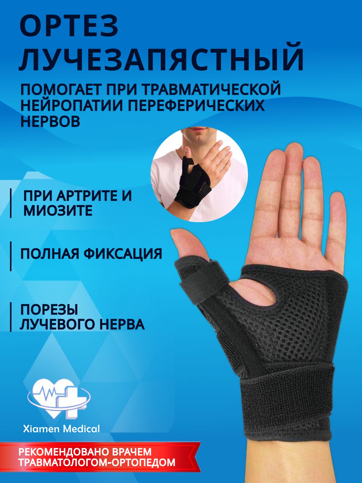 

Лучезапястный ортез, черный, р-р onesize, ортез