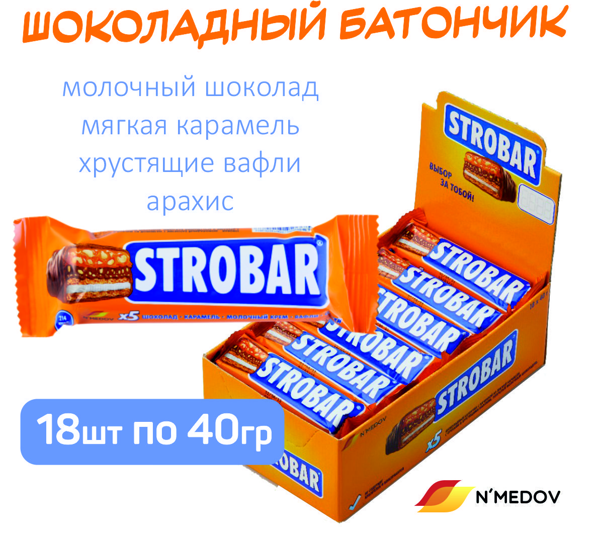 

Батончик шоколадный с орехом N'MEDOV STROBAR, Узбекистан, 40 г х 18 шт