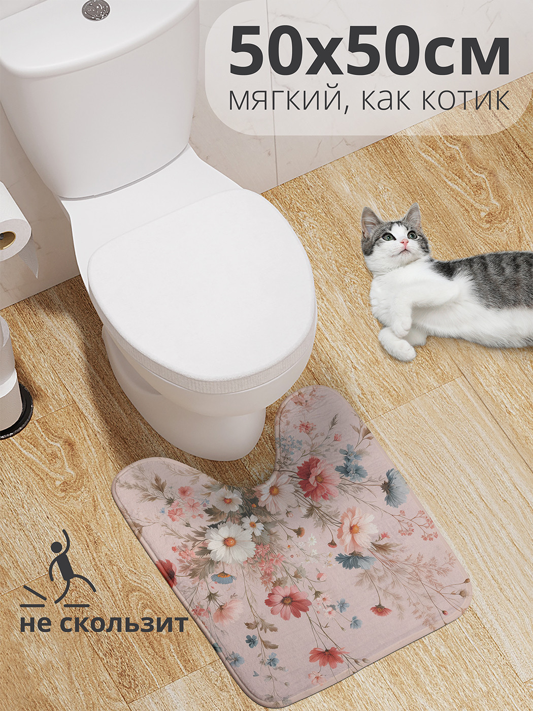 Коврик для туалета JoyArty Розовый букет 50x50 wcbath_sd2978_50x50 674₽