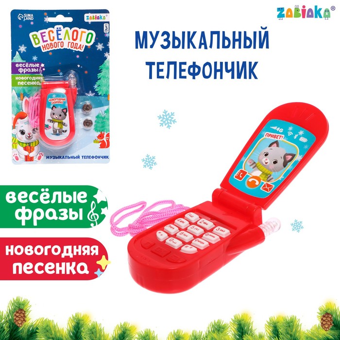

Музыкальный телефончик «Весёлого Нового года», МИКС