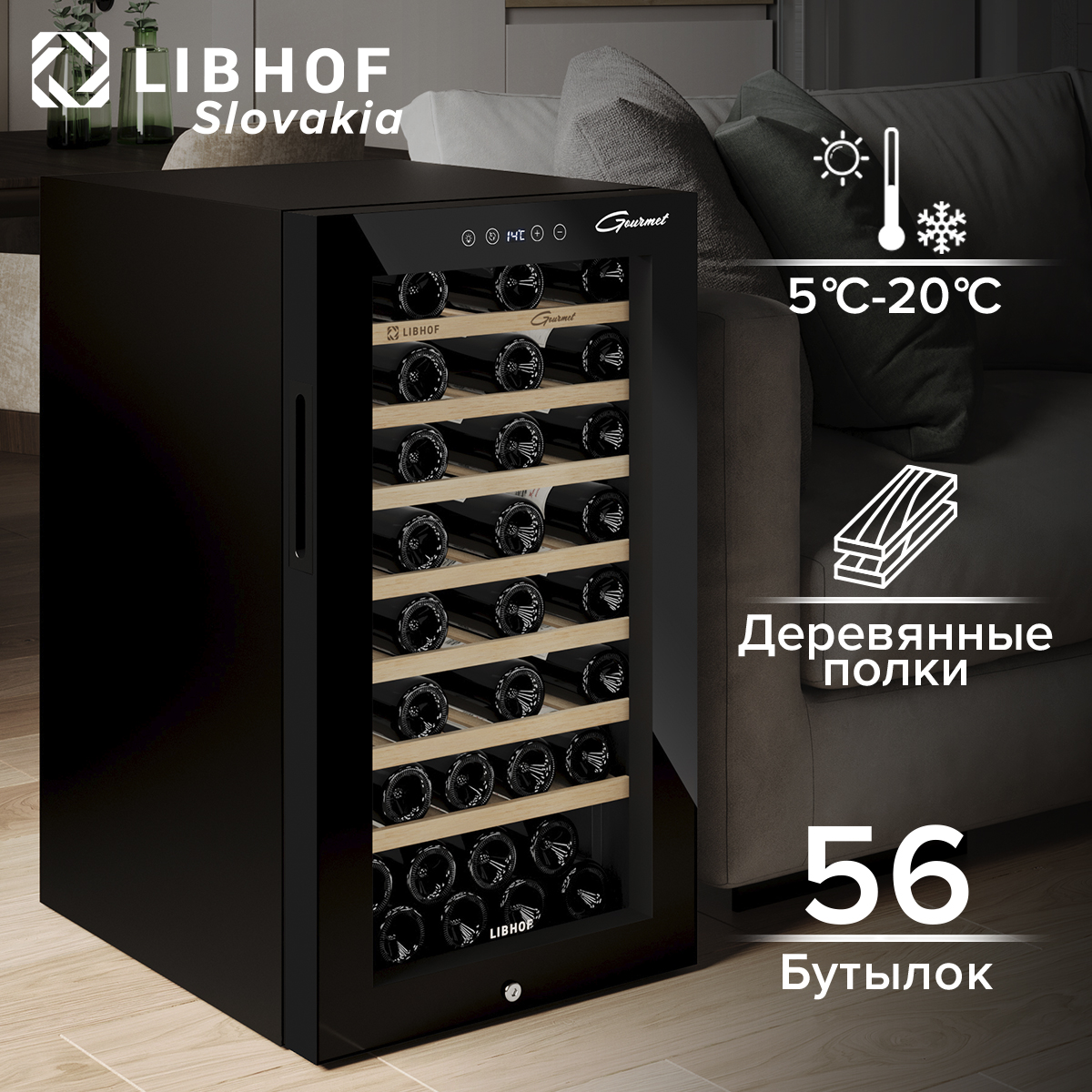 

Винный шкаф Libhof GM-56 черный, GM-56