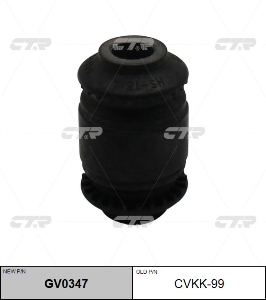 

Сайлентблок рычага KIA 11- перед. (= CVKK99) CTR GV0347