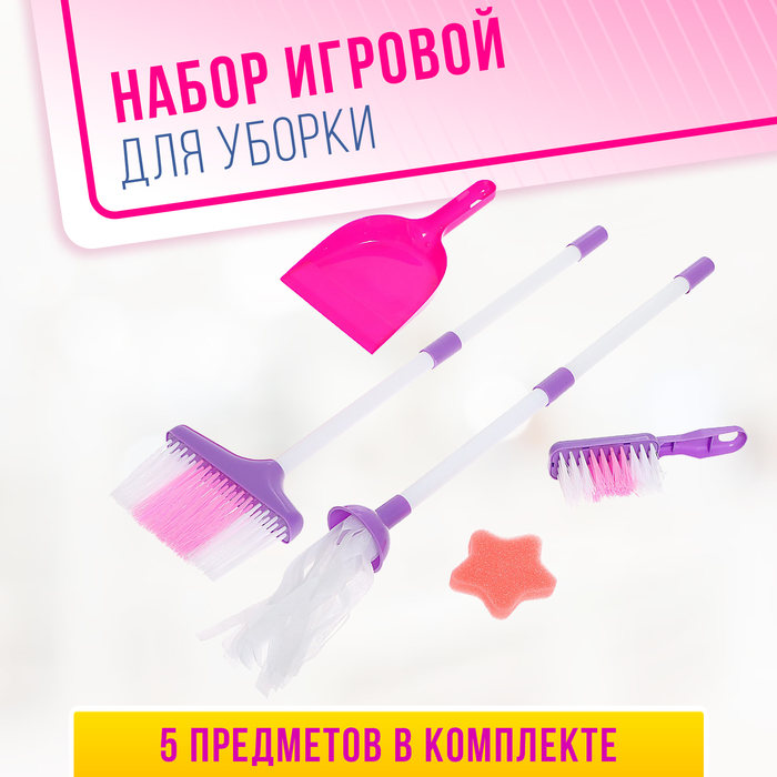 

Игровой набор Маленькая помощница, 5 предм, 9776625