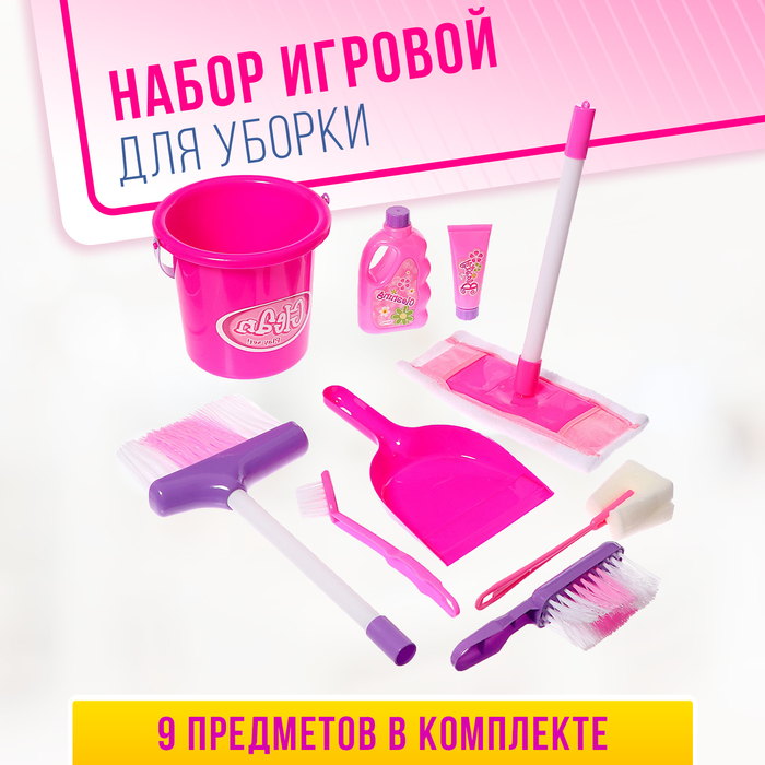 

Игровой набор Маленькая помощница, 9 предм 9776624