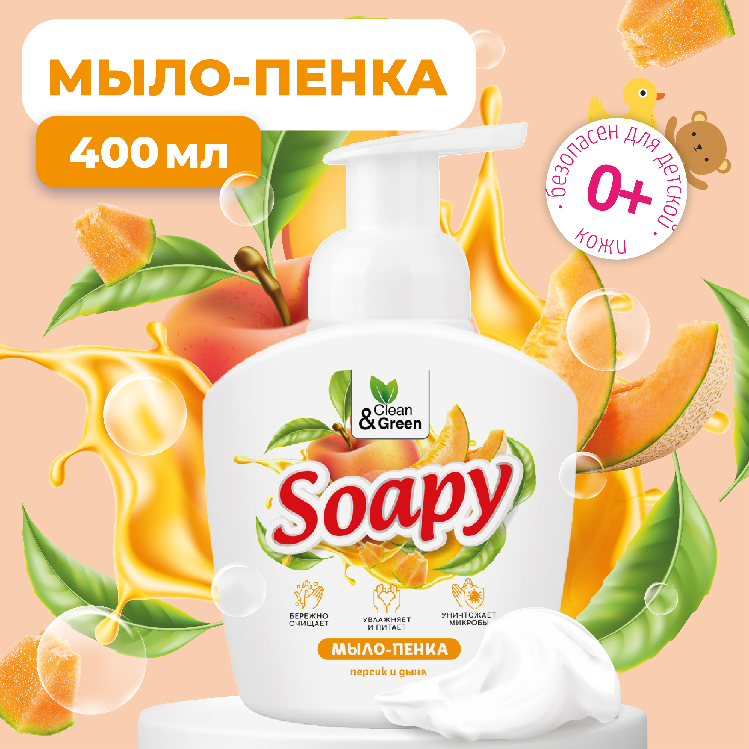 Жидкое мыло-пенка Soapy Персик и дыня пенный дозатор 400 мл