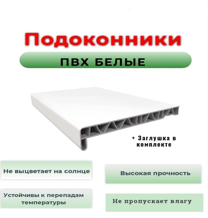 фото Подоконник пвх пластиковый белый 550х1000 мм nobrand
