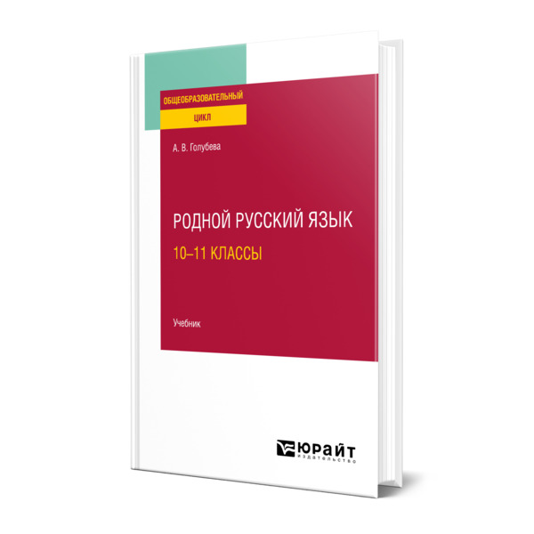 

Родной русский язык: 10-11 классы