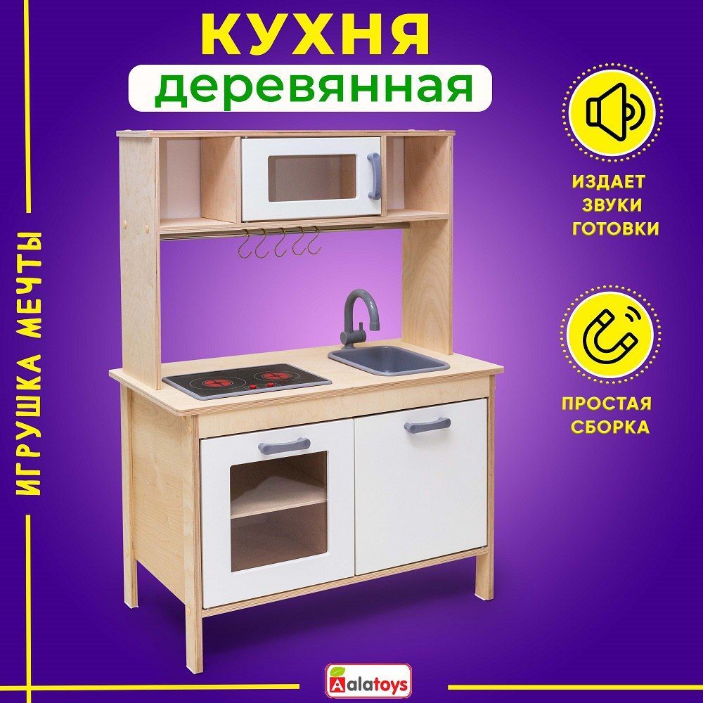 Детская кухня игровая Alatoys ДК061