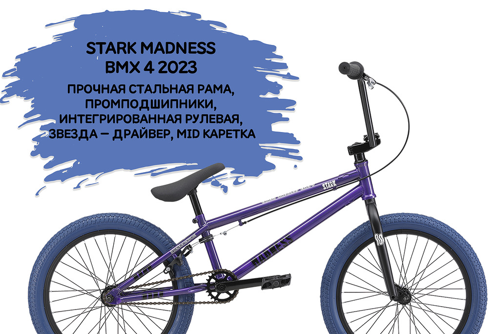 Велосипед Stark Madness BMX 4 серо-фиолетовый черный темно-синий 9