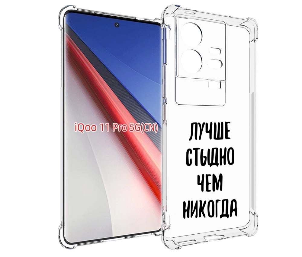 

Чехол бампер MyPads Лучше-стыдно для Vivo iQOO 11 Pro противоуда..., Прозрачный, Tocco