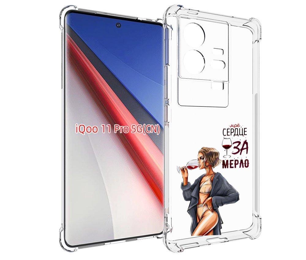 

Чехол бампер MyPads Мое-сердце-замерло для Vivo iQOO 11 Pro прот..., Прозрачный, Tocco