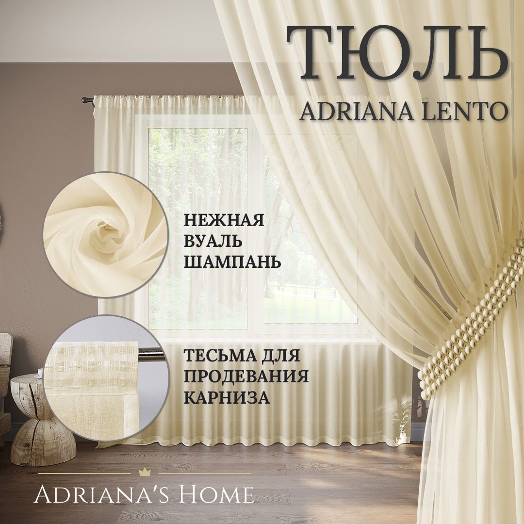 

Тюль Adriana's Home Lento высота 100, ширина 350, вуаль, LENTO