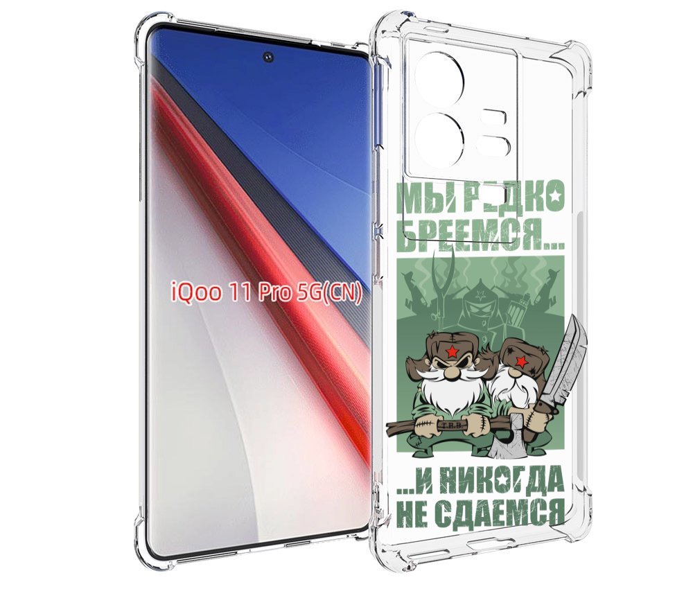 

Чехол бампер MyPads Никогда-не-сдаемся для Vivo iQOO 11 Pro прот..., Прозрачный, Tocco
