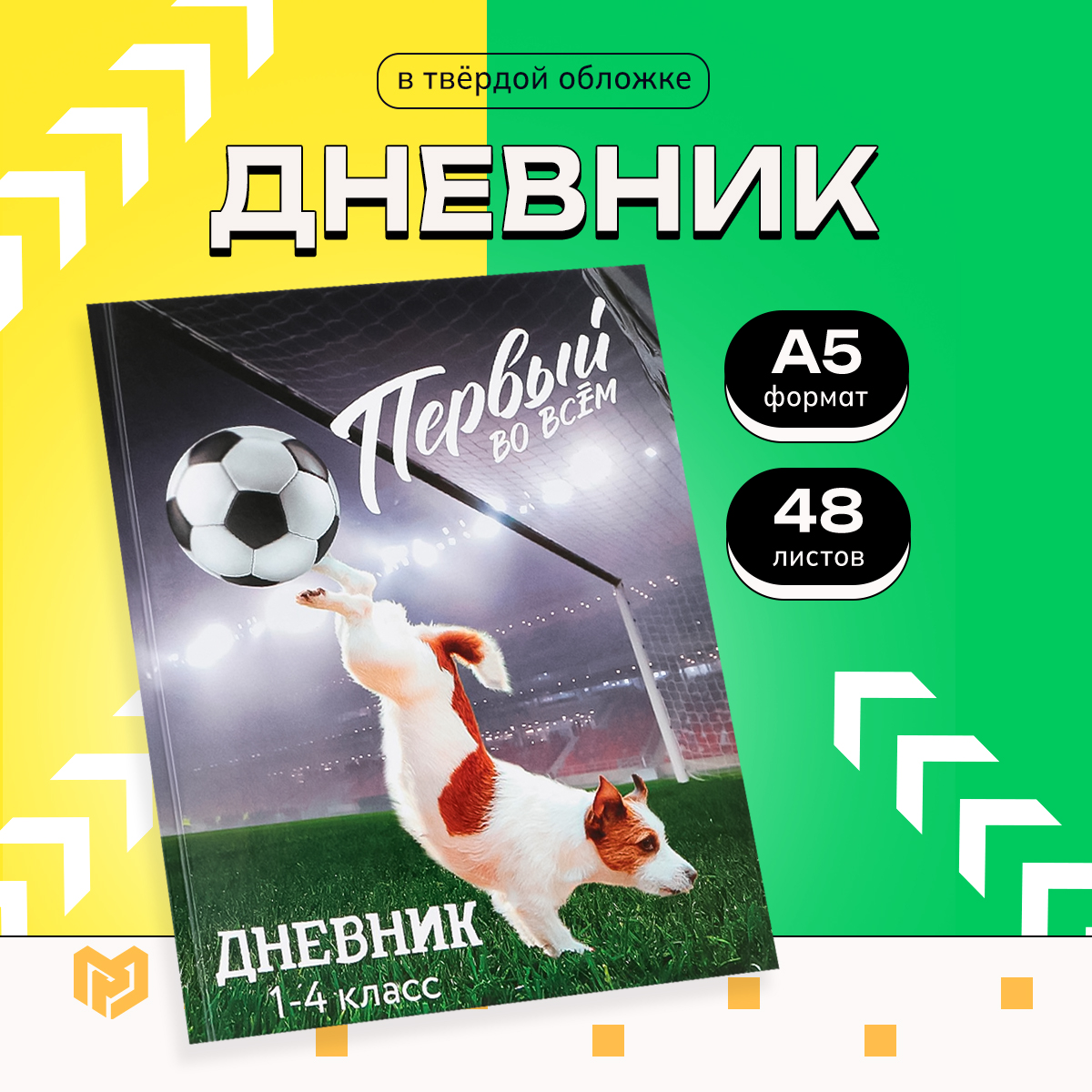 

ArtFox STUDY Дневник школьный для 1-4 класса, в твердой обложке, 48 листов, Первый во всем, Разноцветный