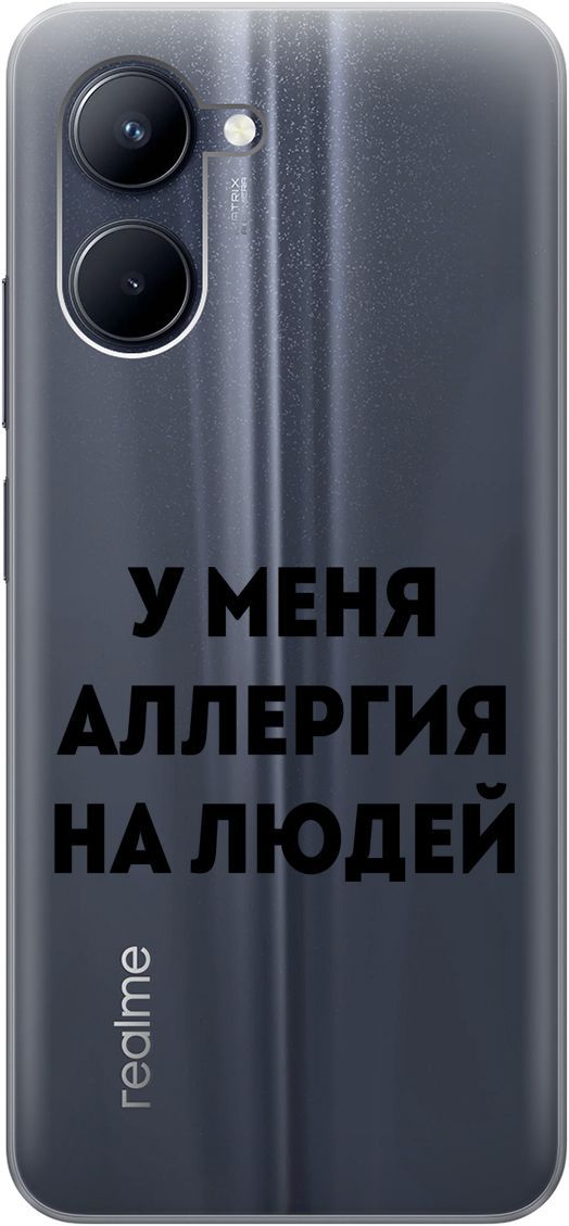 

Силиконовый чехол на realme C33 с 3D принтом "Allergy" прозрачный, Прозрачный;черный, 1575100