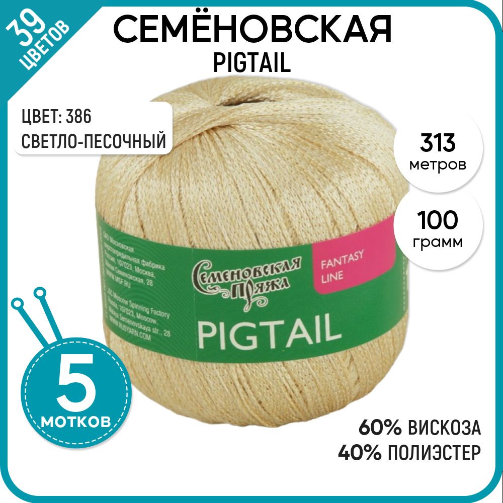 

Пряжа для вязания Pigtail Косичка, фантазийная, №386, 5 шт., Pigtail