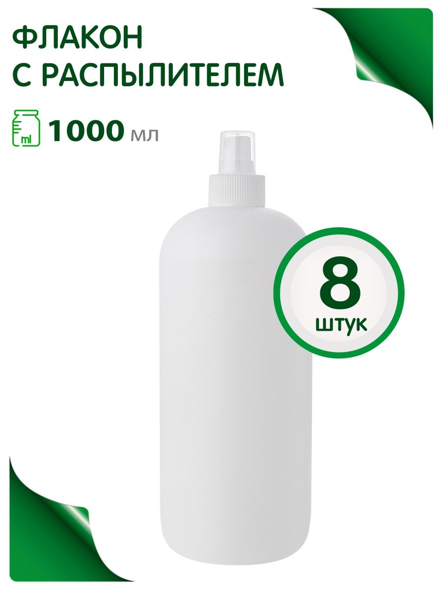 

Флакон Greenea 1000 мл для косметики распылитель 8 шт., Белый, 190