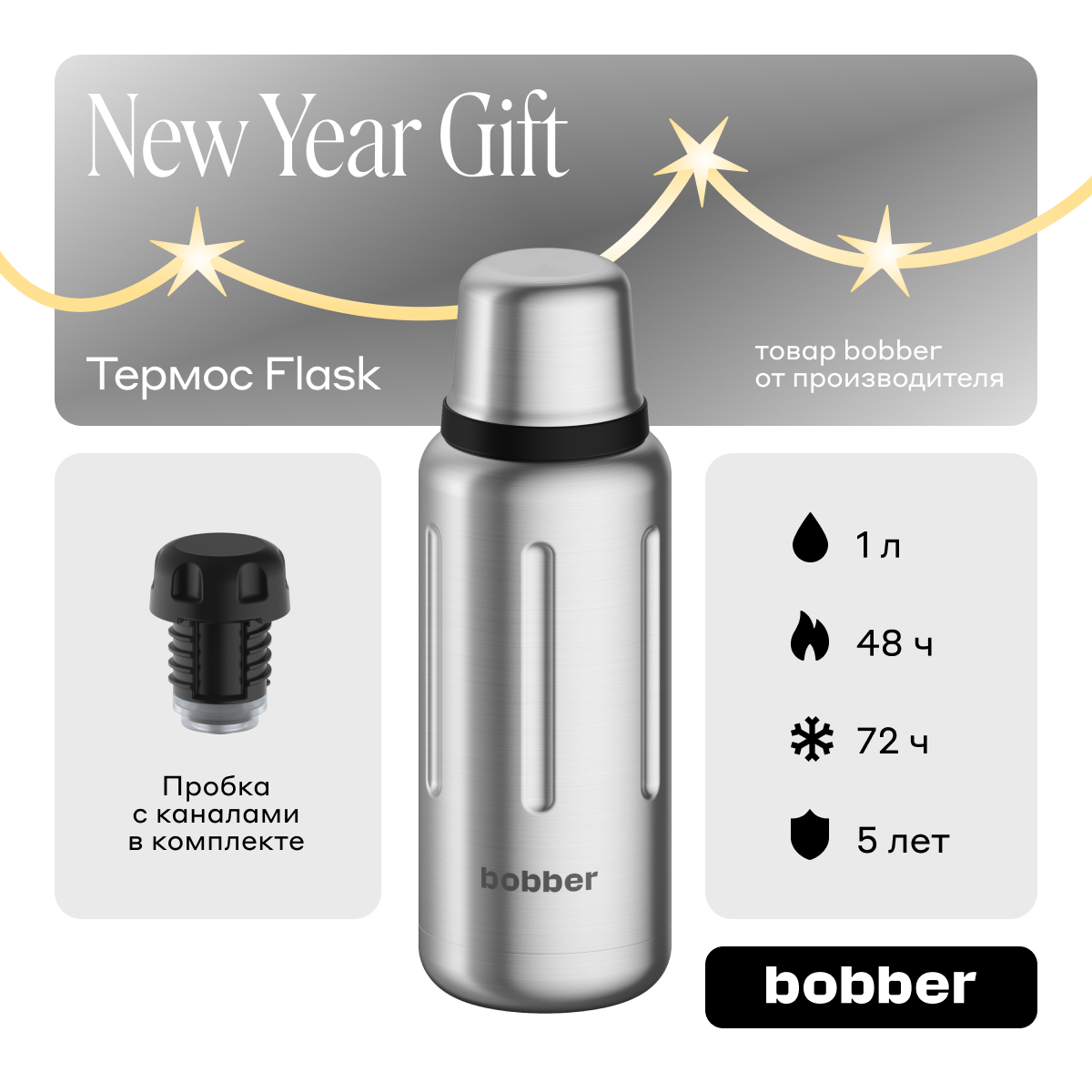 Термос для чая Bobber Flask 1 л пробка с наливными каналами матовый 4516₽