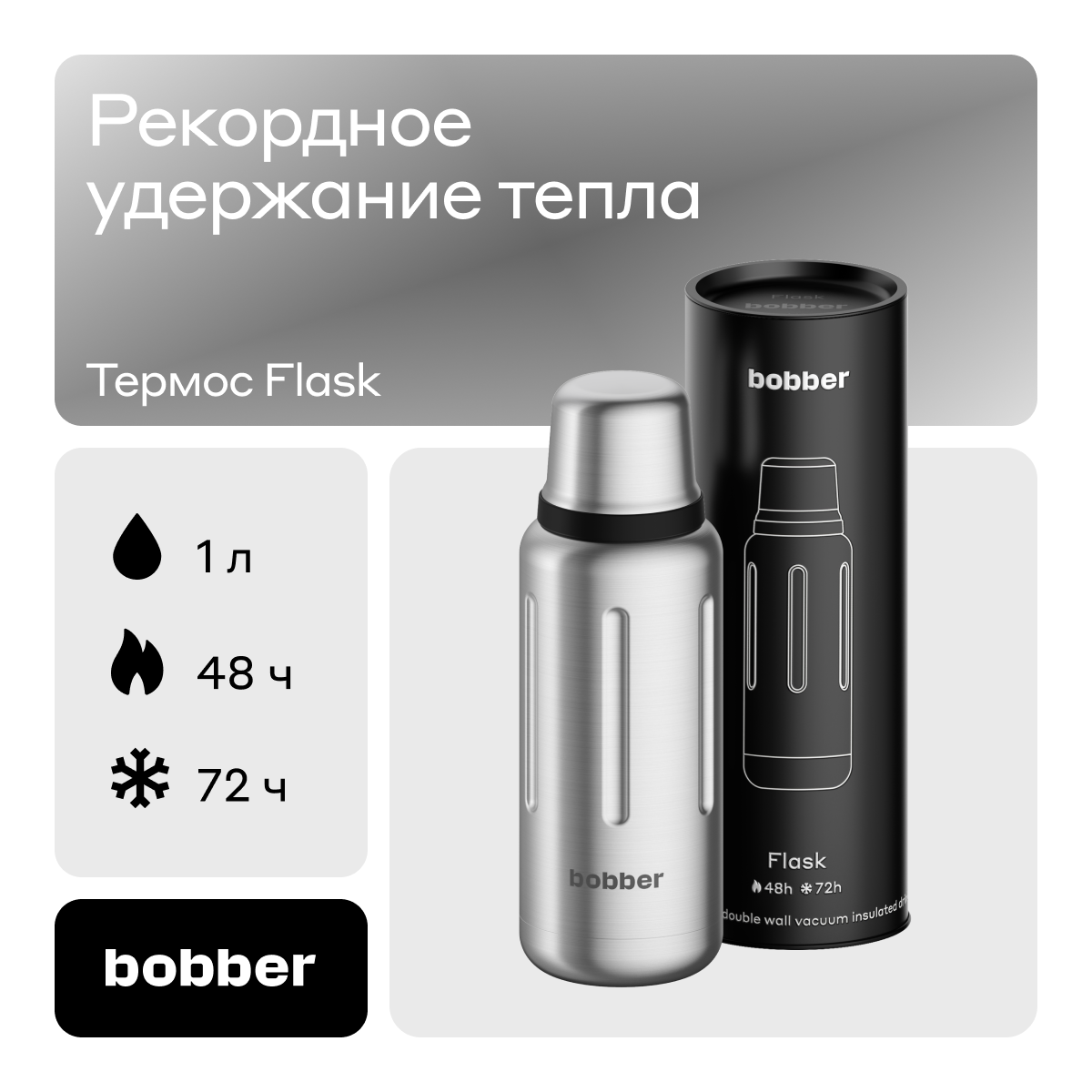 Термос для чая Bobber Flask 1 л пробка с наливными каналами матовый 5190₽