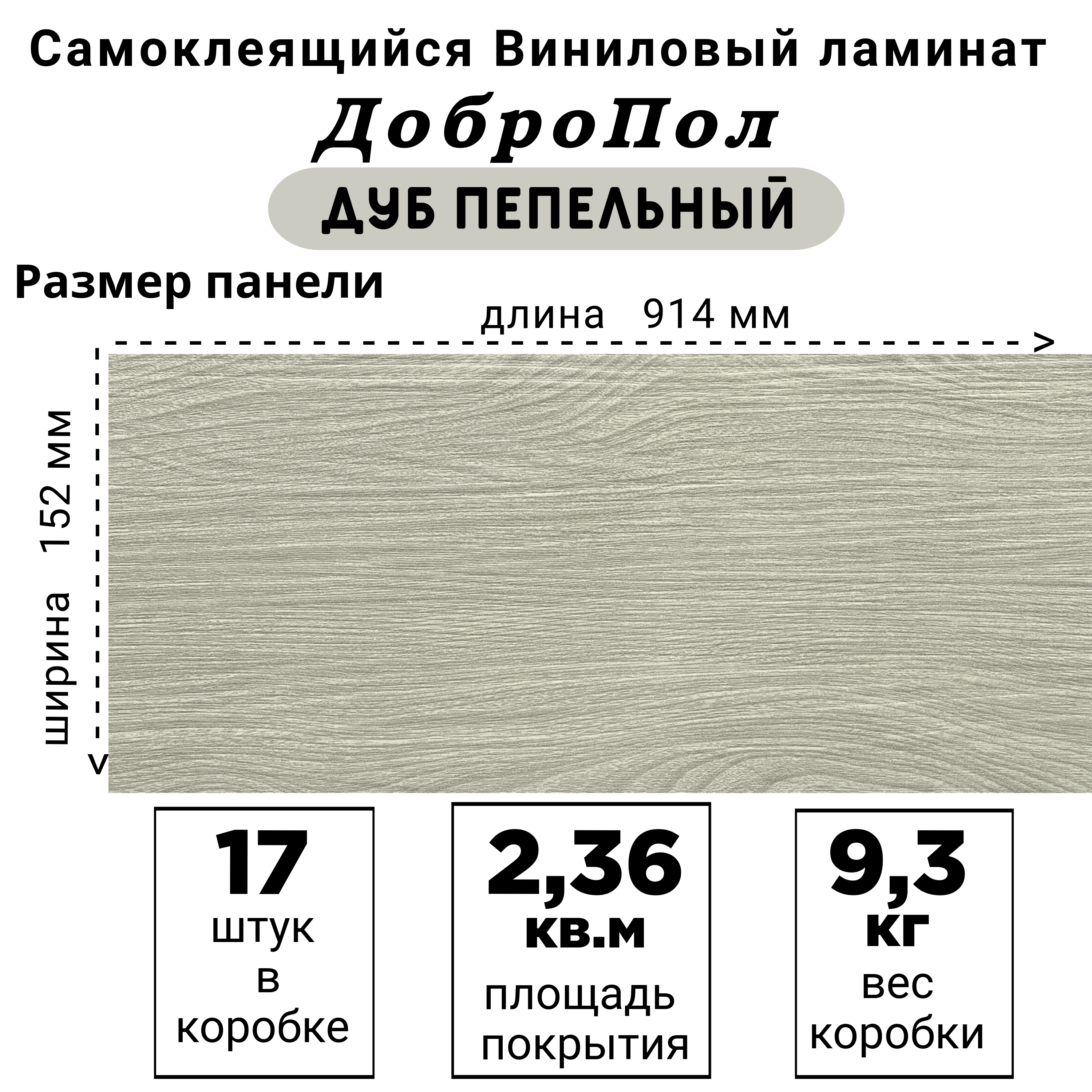 Ламинат LVT ДобрoПол FD812 самоклеящийся 914х152х2,2мм 17шт