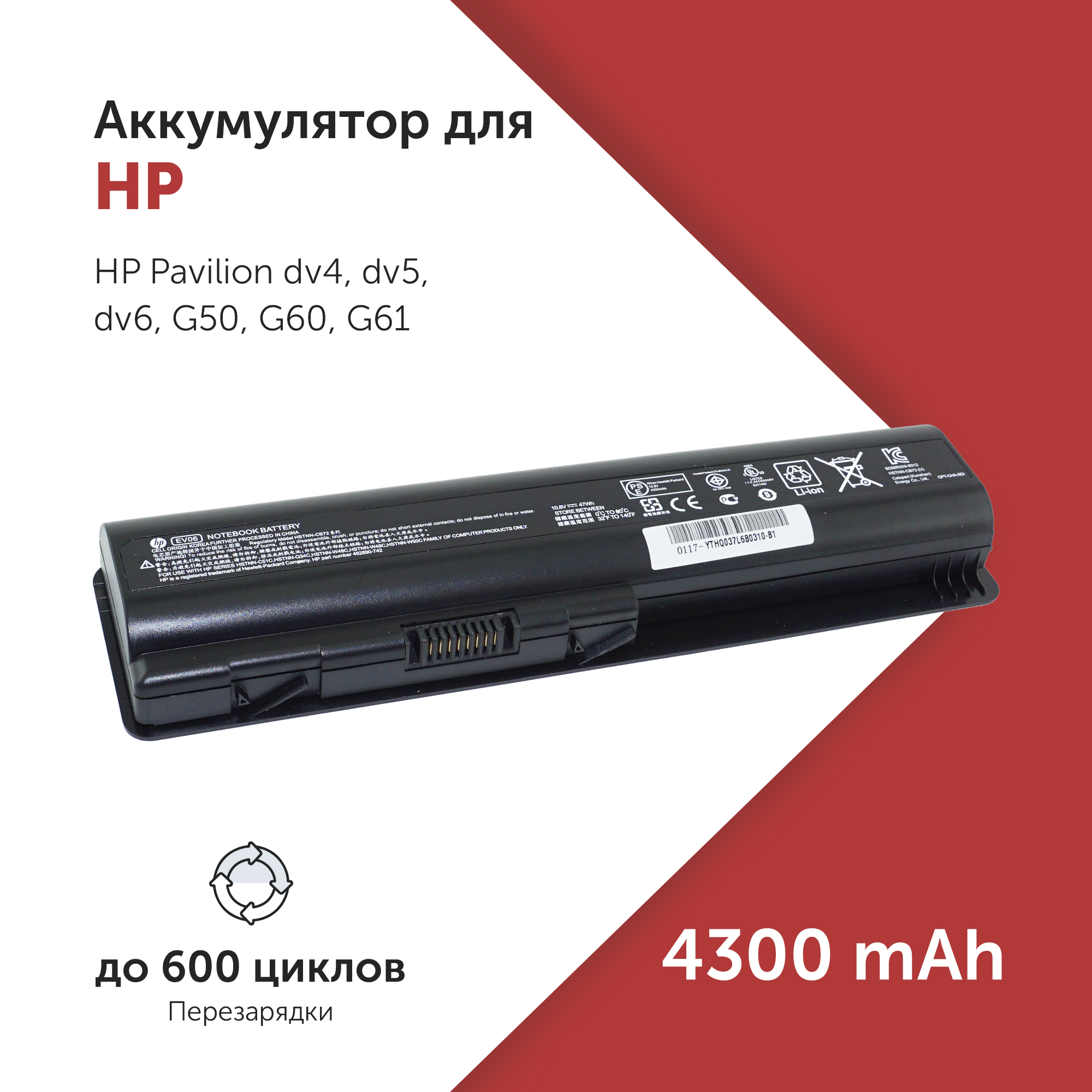 

Аккумулятор HSTNN-CB72 для HP Pavilion dv4 и др. KS527AA, EV06055, NH493AA, KS524AA