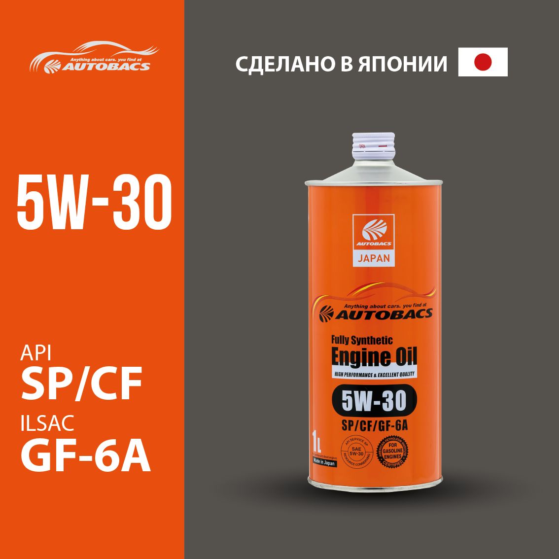 Моторное масло AUTOBACS ENGINE OIL SAE 5W30 API SPCF ILSAC GF-6A FULLY SYNTHETIC 1989₽