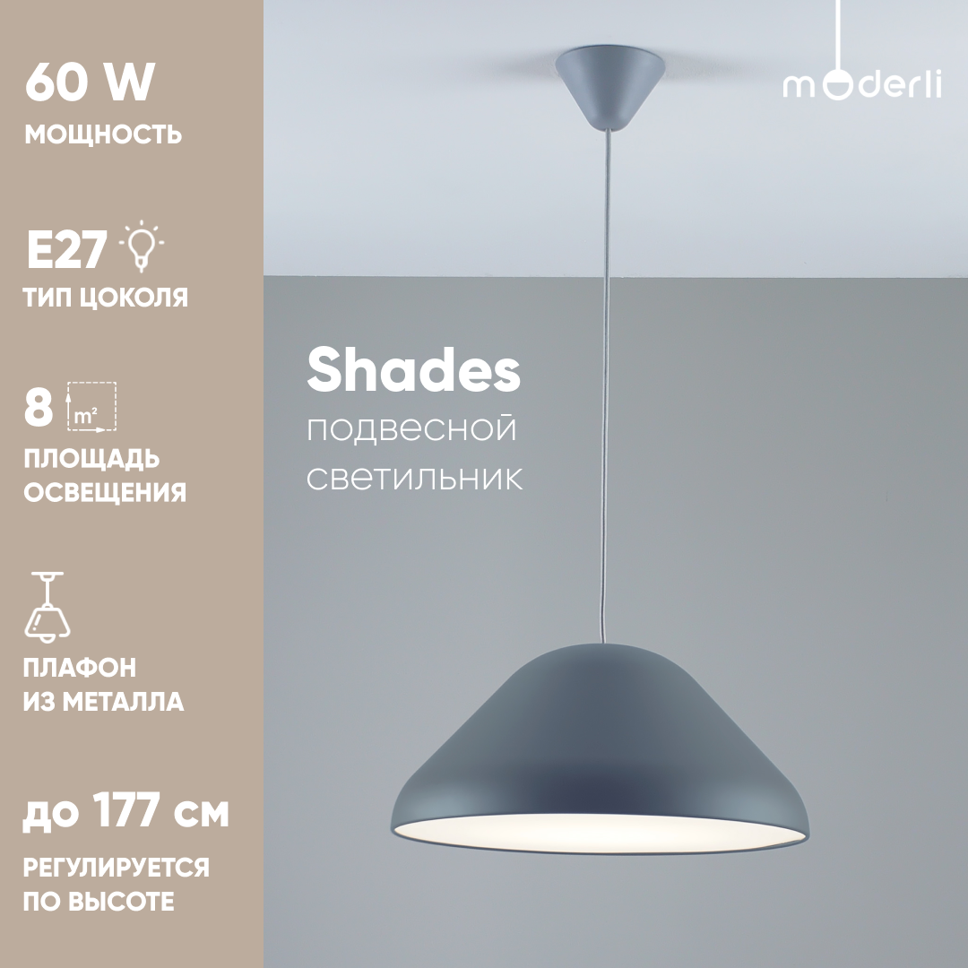 

Светильник подвесной Moderli V11042-1P Shades L серый, Shades
