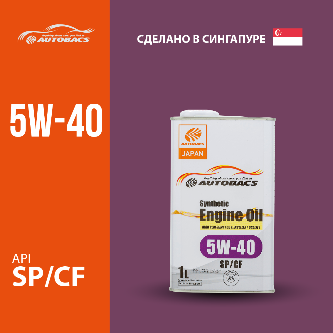 

Моторное масло AUTOBACS Sp/Cf синтетическое 5W40 1л