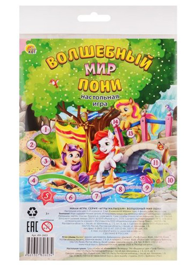 

Мини-игры Волшебный мир пони