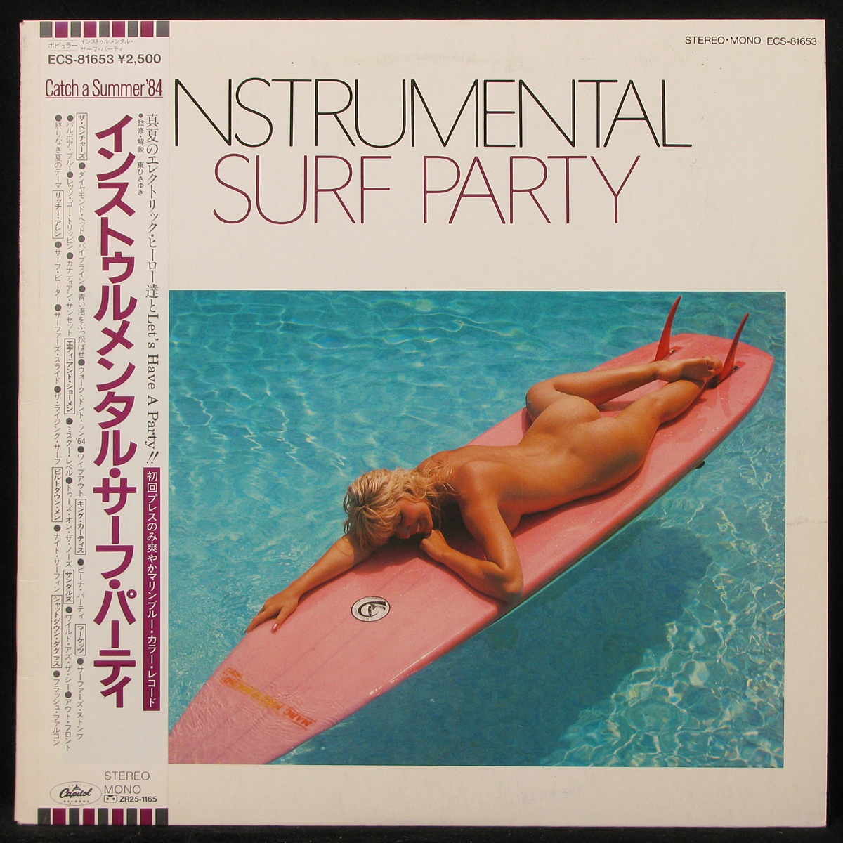 

V/A - Instrumental Surf Party (LP)