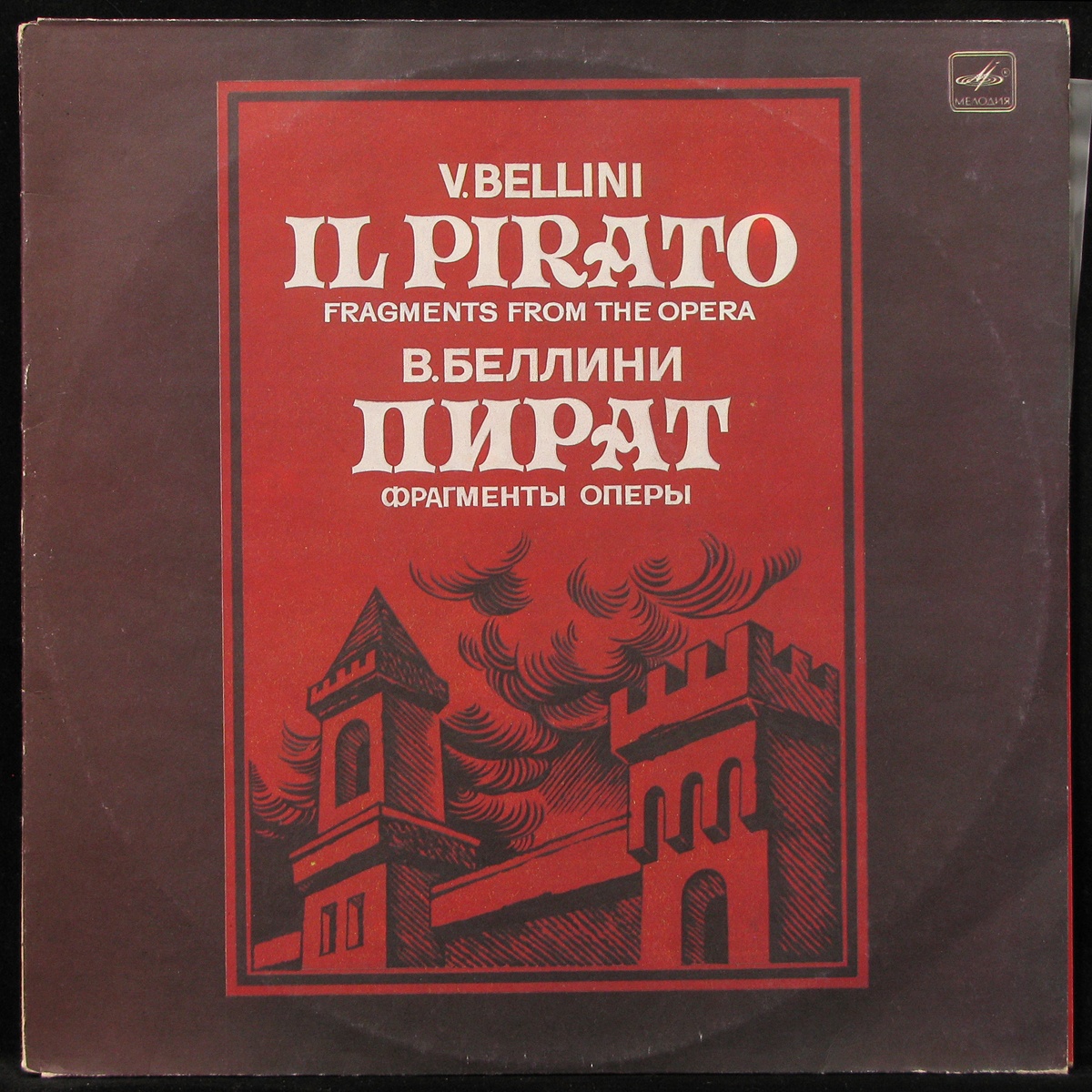

V/A - Беллини: Пират. Фрагменты оперы (2LP)
