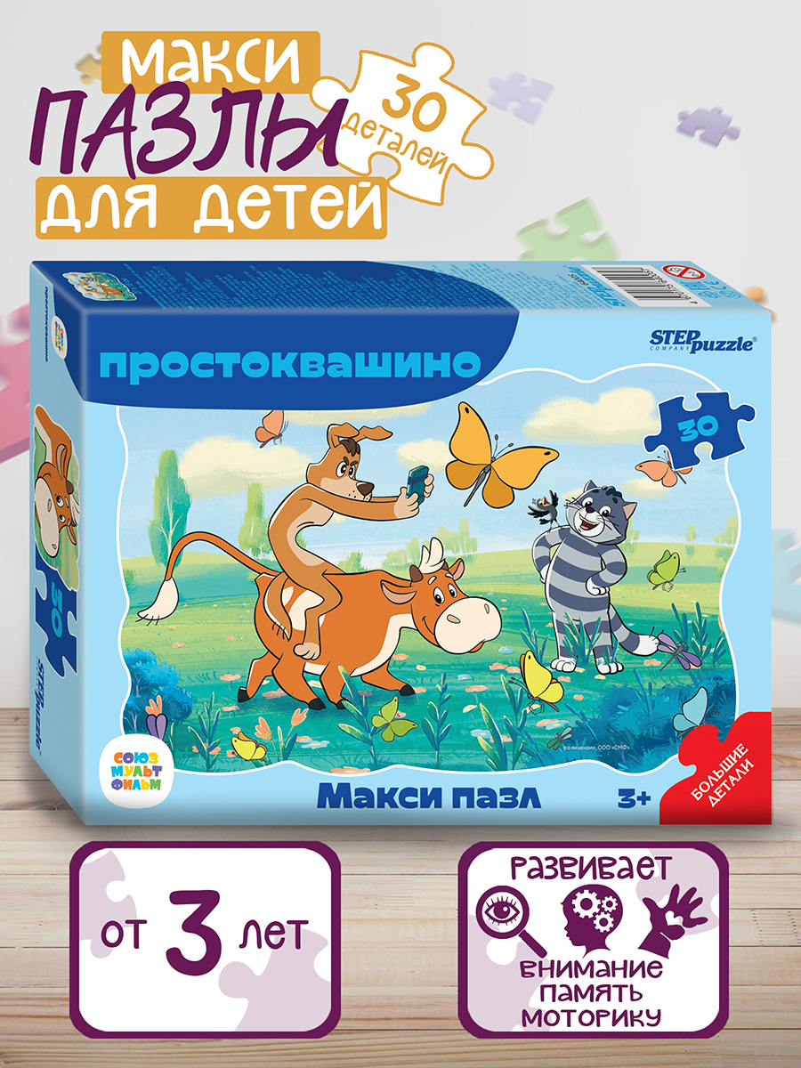 

Контурный макси-пазл Step Puzzle Простоквашино 30 эл, 30