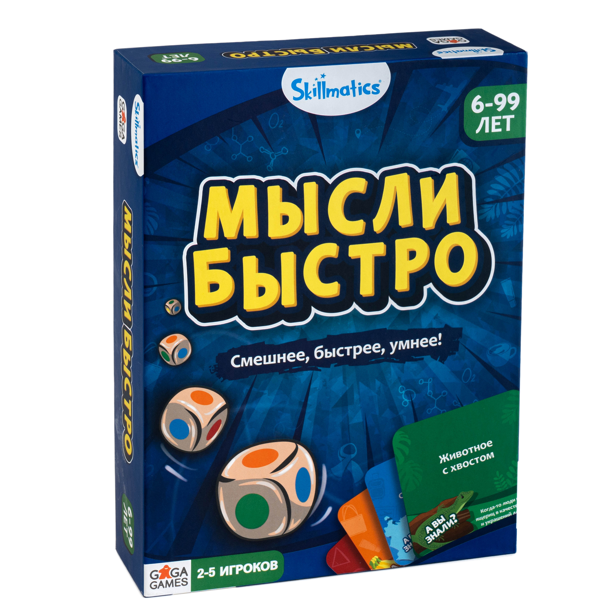 

Настольная игра GaGa Games Мысли Быстро