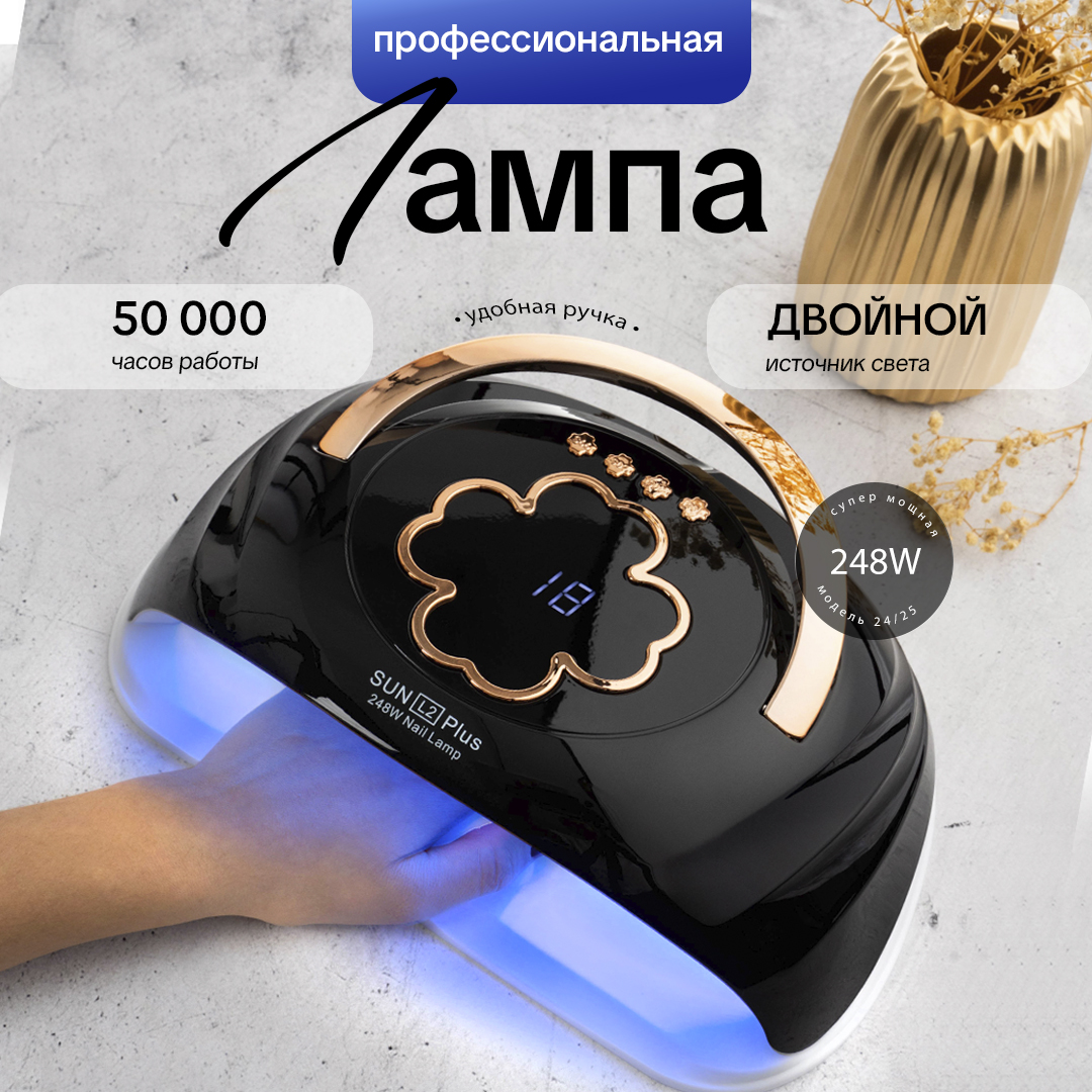 Лампа для маникюра и педикюра HomDoctor SUN L2 черная компактная ультрафиолетовая