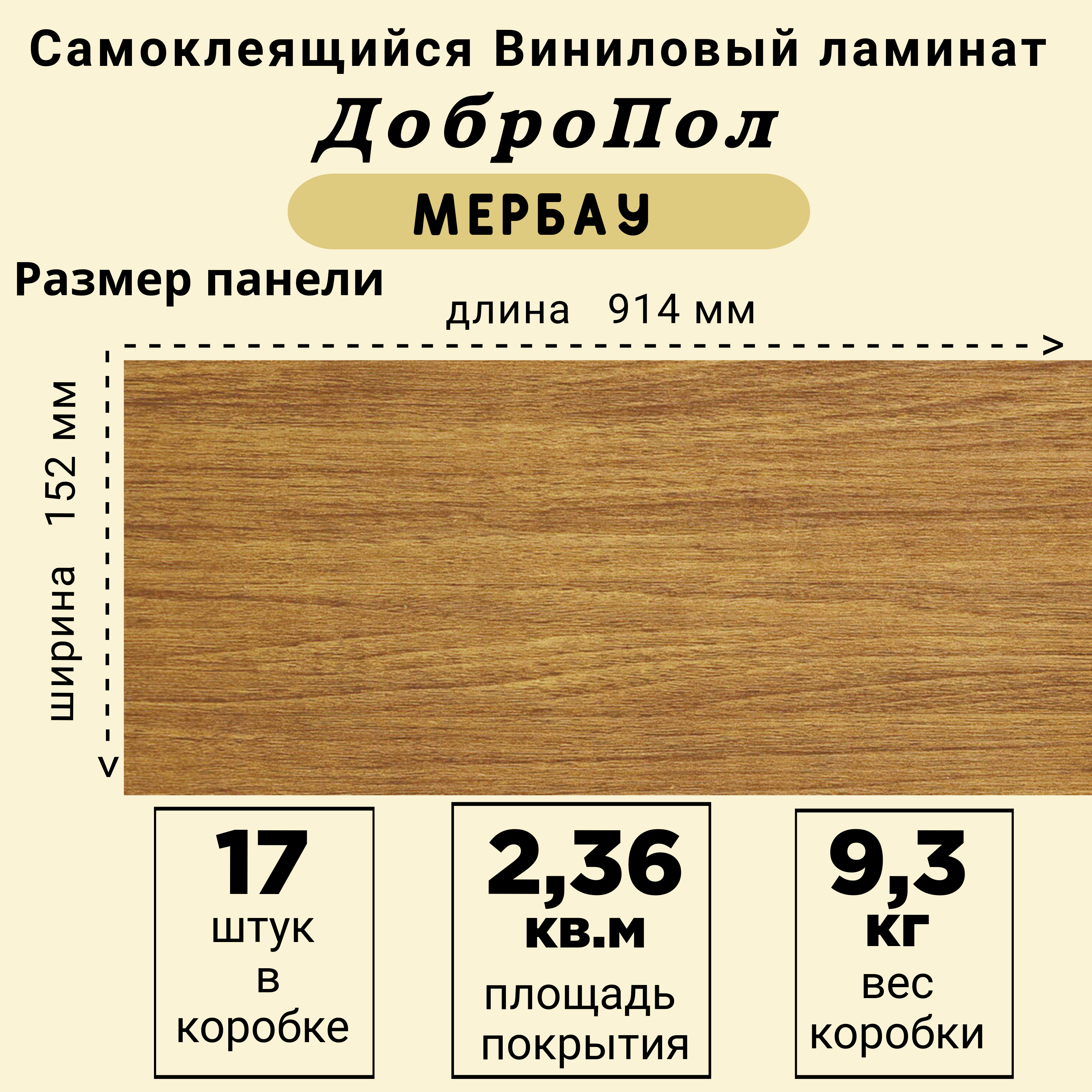 Ламинат LVT ДобрoПол FD808 самоклеящийся 914х152х2,2мм 17шт