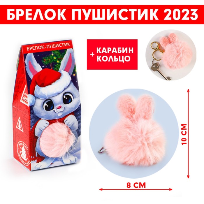 

Брелок пушистый "Снежно нежных моментов", 13 х 10 см