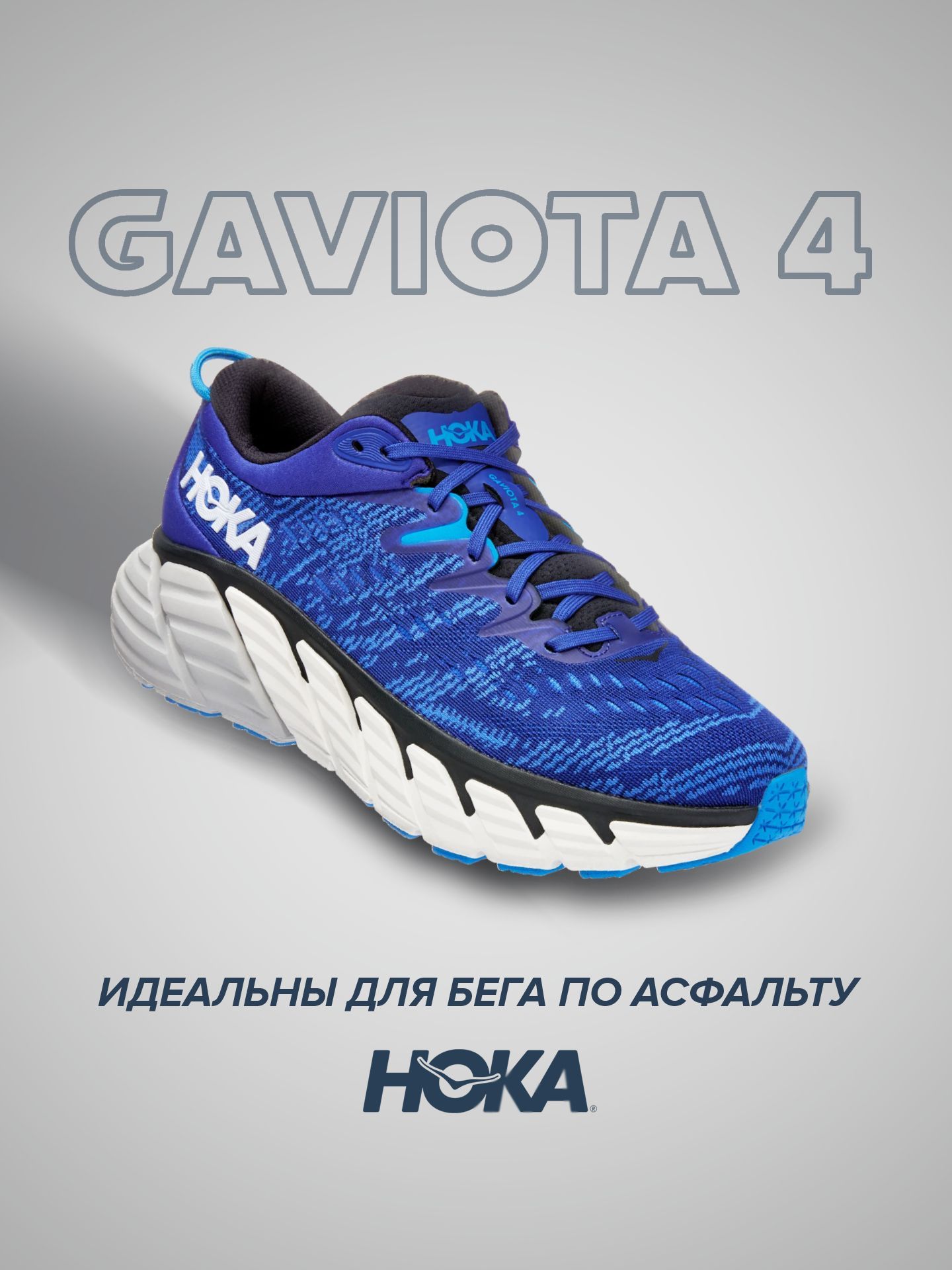

Спортивные кроссовки унисекс Hoka GAVIOTA 4 синие 9 US, Синий, GAVIOTA 4 WIDE
