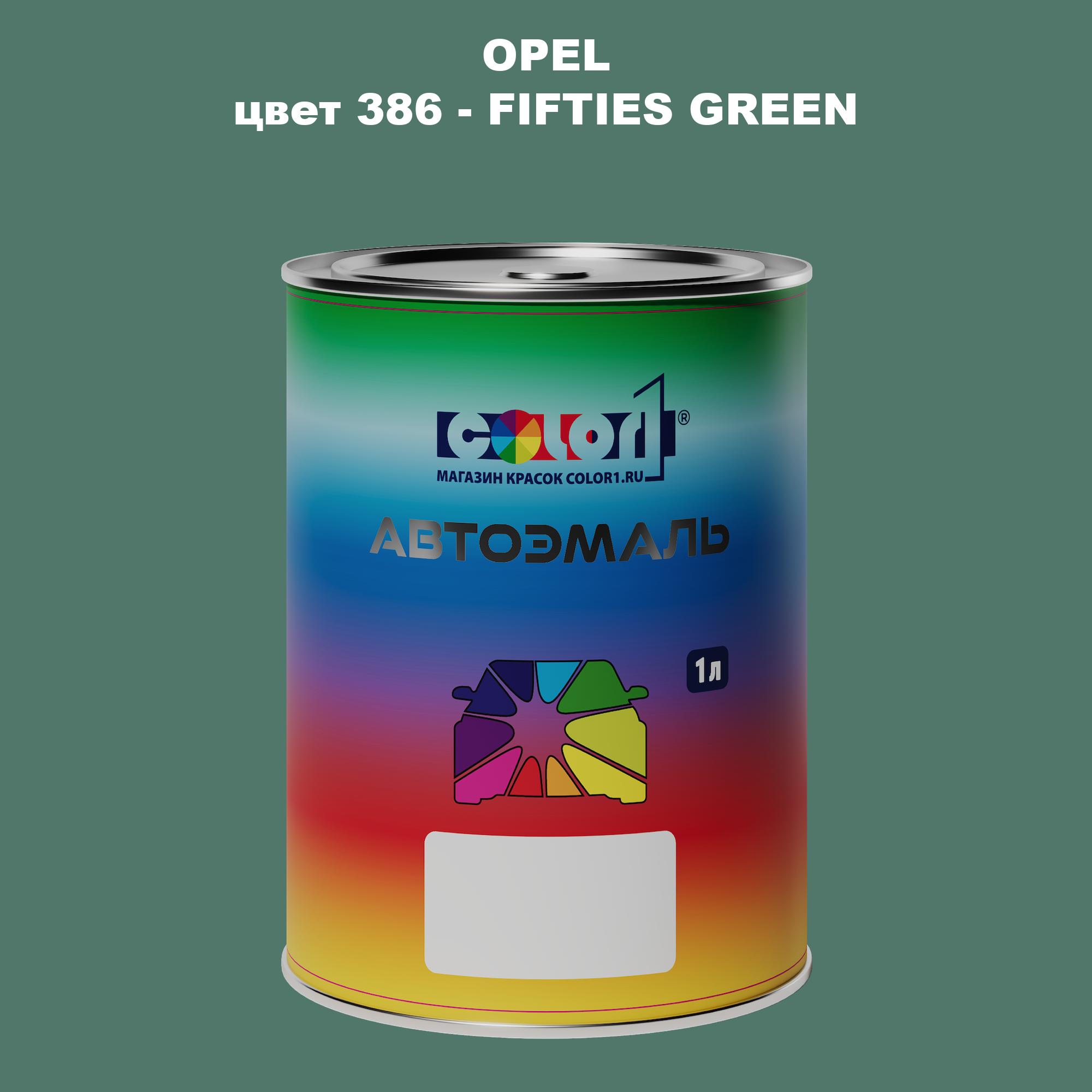 

Автомобильная краска COLOR1 для OPEL, цвет 386 - FIFTIES GREEN, Прозрачный