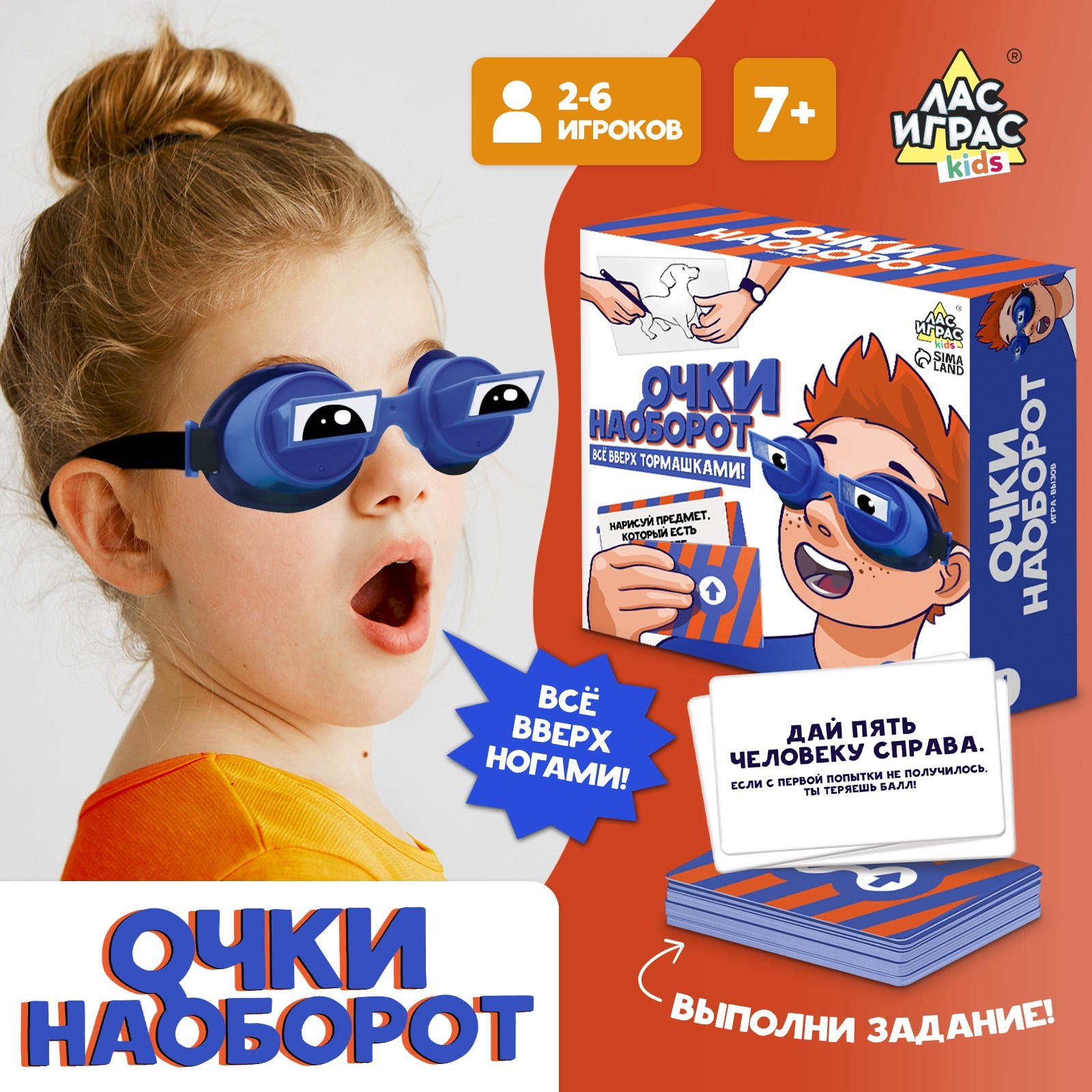 

Настольная игра Лас Играс KIDS Очки наоборот, всё вверх тормашками