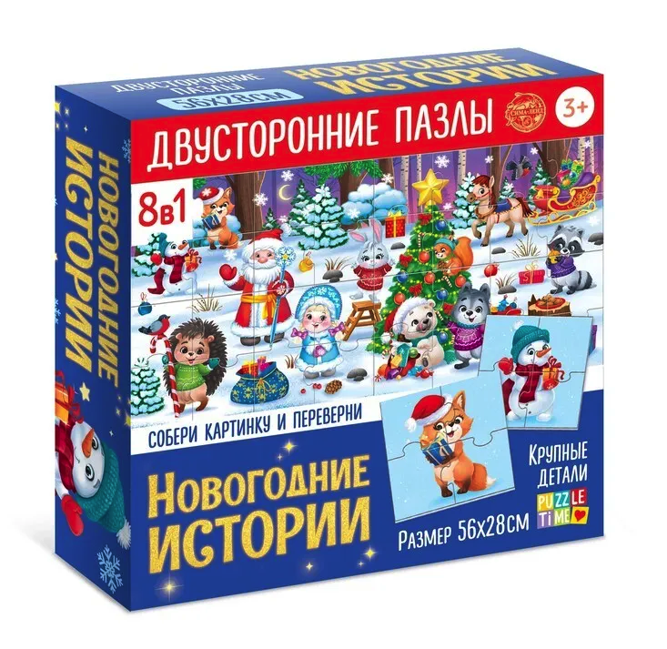 фото Пазлы 8 в 1 «двусторонние пазлы. новогодние истории» puzzle time