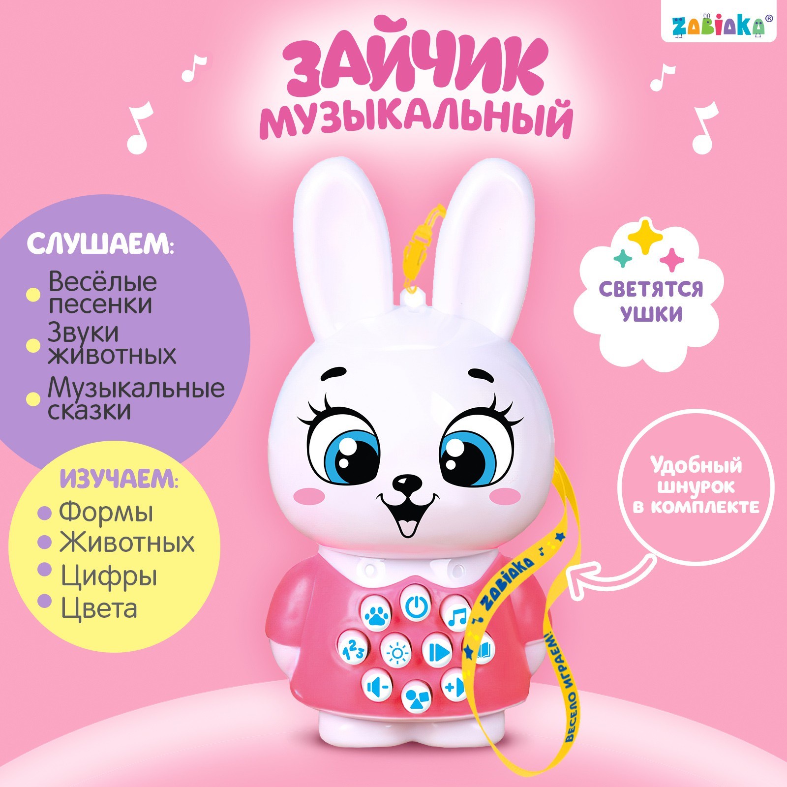 Развивающая игрушка ZABIAKA Музыкальный зайчик, свет, звук