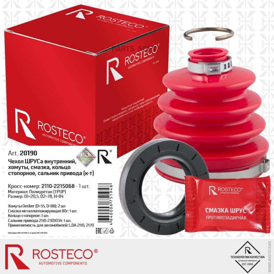 

ROSTECO 20190 Пыльник привода 2110 внутренний "Rosteco" (полиуретан, красный)